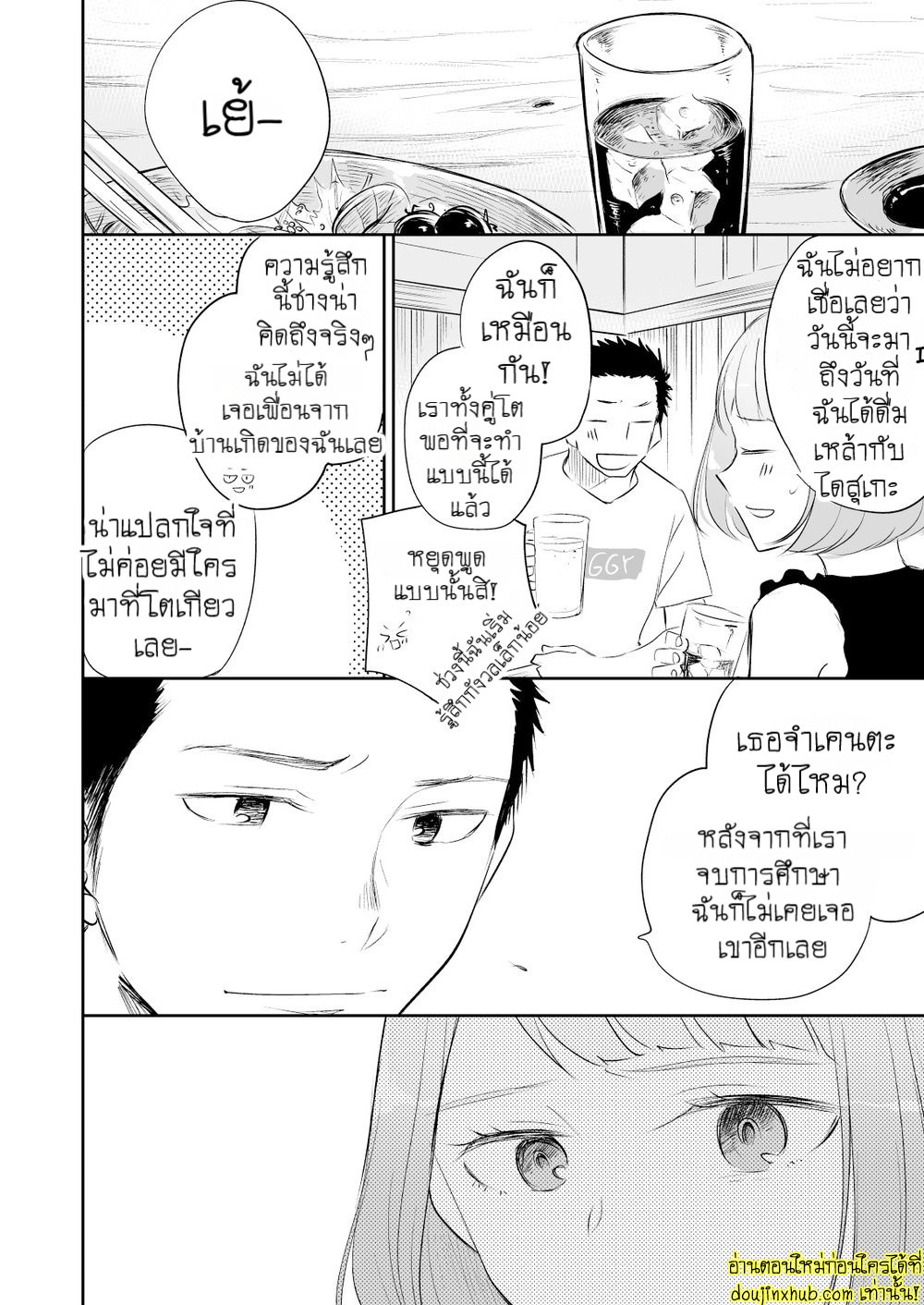 รักแท้ของเพื่อนสนิท 02-3